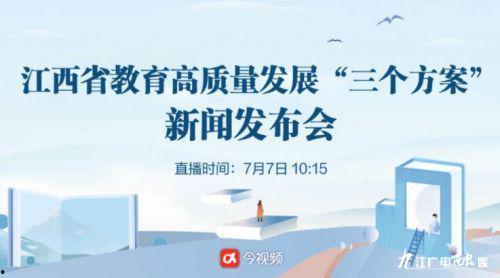 江西教育爆料新闻直播视频,直播视频揭露校园内幕，真相令人震惊！  第1张